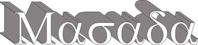 MASADA (US, NY)-Logo